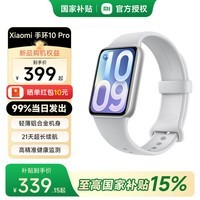 小米(MI)手环10Pro 新品上市【国家补贴】轻薄机身 专业运动健康 HRV睡眠监测 支持nfc 标准版 银色