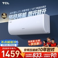 TCL空调小白大1.5匹新一级能效变频壁挂式冷暖挂机 外机单排纯铜管 KFRd-35GW/D-XB11Bp(B1)