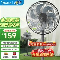 美的(Midea)电风扇金属网罩七叶大风量轻音节能电扇14寸大风力省电 家用卧室摇头扇加高 新款落地扇 【金属网罩-SPCC碳钢支撑杆】