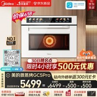 美的(Midea)可爱多GC5Pro【0残水】嵌入式微蒸烤炸炖一体机 2600W大蒸汽 纯平全嵌 蒸烤一体2026年新款白色
