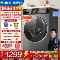 海尔（Haier）滚筒洗衣机全自动10KG大容量超薄洗衣机带烘干洗烘干一体机一级能效节能除菌螨Leader以旧换新补贴 【行业销冠】 滚筒单洗 冲浪洗1.1洗净比+AI动平衡