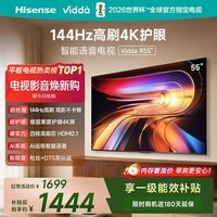 Vidda 海信电视55英寸 R55 144Hz高刷 智慧屏 4K智能 一级能效 液晶家用游戏平板电视机55V1KD-R