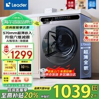海尔(Haier)滚筒洗衣机全自动10KG大容量超薄洗衣机带烘干洗烘干一体机一级能效节能除菌螨Leader以旧换新补贴 【热销灰】 滚筒单洗 +1.1洗净+六维减震+柔护内筒