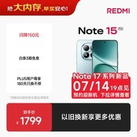 小米(MI)REDMI Note15 Pro 天玑7400-Ultra 7000mAh 龙晶玻璃十倍抗摔 IP68 8+256 天青蓝 红米 5G手机