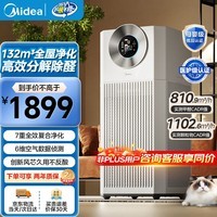 美的【超大净化量】空气净化器家用电器净化除甲醛花粉过敏原宠物吸猫毛空气净化器母婴级净化新风机 母婴级大空间净化器