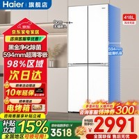 海尔（Haier）冰箱418升十字对开门超薄零嵌入式白色风冷无霜一级能效双变频家用大容量电冰箱小红花补贴15% 70宽+超薄零嵌入式+黑金净化
