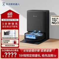 科沃斯T90 PRO扫地机器人扫拖一体自动清洗全自动洗地机智能家用自动上下水 T90PRO黑色水箱版