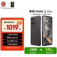 摩托罗拉 联想moto g100s 高刷LCD护眼屏 7000mAh大电池 多功能NFC 应用六开 8GB+128GB 陨黑