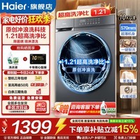 海尔(Haier)滚筒洗衣机全自动10KG大容量超薄洗衣机带烘干洗烘干一体机一级能效节能除菌螨Leader以旧换新补贴 【26年新款】 滚筒单洗 除菌螨+洗净比1.21+减震