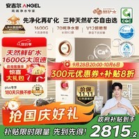 安吉尔家用净水器哪吒2.0真矿水4000厨下专用净水机RO膜反渗透1600G矿物质水J3675-ROC210