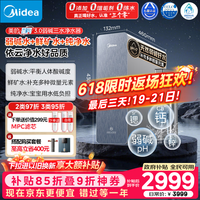 美的(Midea)家用净水机星河3.0弱碱净水器三水直饮矿物质1200G 0阻垢剂 杀菌反渗透厨下式净饮机pro升级款系列