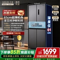华凌美的出品426十字双开门冰箱超薄风冷无霜一级能效双变频对开多门四门京东自营HR-426WSP国家补贴