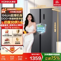 康佳502L对开双开门冰箱家用1级能效变频双循环超薄风冷大容量灰BCD-502WEGQ5SP国家补贴