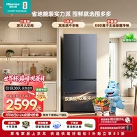 海信【囤多多】550L新一级大容量法式门双系统双净化主动除菌超薄嵌入冰箱BCD-550E5SFQKD国家补贴