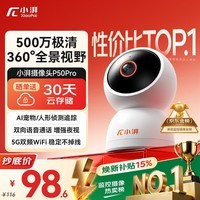 小湃500万5G双频家用摄像头P50Pro无线网络室内高清监控器360度无死角带夜视家用监控婴儿宠物创维智造