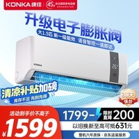 康佳空调大1.5匹新一级能效变频冷暖 超省电离线语音 外机单排铜管 卧室挂机国家补贴KFR-35GW/MA11