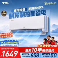 TCL空调京东联名真省电Pro二代大1.5匹新一级能效 外机双排纯铜管挂机KFR-35GW/RT2Eb+B1