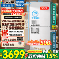 海尔(Haier)双系统冰箱2026新款500升55min冰立得全自动制冰超薄零嵌入式冰箱523一级能效十字四开门Leader 594mm超薄零嵌入+双系统+自动制冰