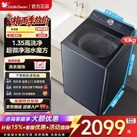 小天鹅(LittleSwan)小乌梅10KG12KG波轮洗衣机全自动 水魔方超微净泡直驱变频一级能效防缠绕 家电以旧换新 纯平|超微净泡云瀑净透洗U2 波轮 10kg