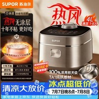 苏泊尔(SUPOR)电饭煲1-8人大容量4升IH热风球釜一体纯钛内胆0涂层不粘锅家用多功能智能预约新款电饭锅F40H8093S