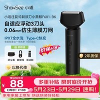 小适(showsee)电动往复式三刀头【性价比TOP】剃须刀净剃快速全身水洗便携刮胡刀送男友老公生日礼物 F601-BK