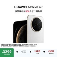HUAWEI Mate 70 Air 12GB+256GB 羽衣白 超薄长续航 7英寸华为临境大屏 红枫原色影像 华为手机