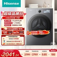 海信(Hisense)洗衣机大薄荷E3S滚筒全自动洗烘一体 12KG大容量 超薄智能投放WD120E3S以旧换新补贴 京东自营