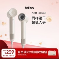 徕芬Laifen SE Lite 家用入门款高速吹风机 莱芬大风力速干低噪学生宿舍便携风筒 SE lite奶茶色