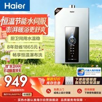 海尔【星光JM6PRO】16升燃气热水器天然气水伺服恒温WM5升级款一厨两卫节能速热静音 低水压启动 上门