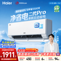 海尔空调 净省电二代pro 大1匹挂机舒适风 外机单排铜管 KFR-26GW/E1-1U