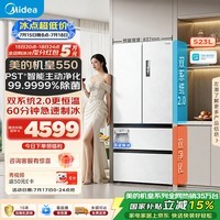 美的M60机皇550法式四开门冰箱523L大容量超薄嵌入式双系统2.0除菌制冰白MR-550WUFIPZE国家补贴