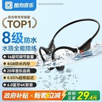酷狗【8级防水+16级音量】6.0骨传导蓝牙耳机带内存水下一体MP3游泳运动跑步骑行开放挂耳音乐长续航K8