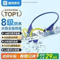 酷狗【8级防水+16级音量】6.0骨传导蓝牙耳机带内存水下一体MP3游泳运动跑步骑行开放挂耳音乐长续航K8