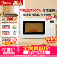 美的（Midea）变频小清新微波炉 液晶屏幕 磨砂面板 小型20L家用 匠心工艺一级能效（PM2002）