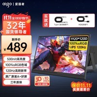 爱国者aigo16英寸便携式显示器 电竞游戏144Hz 扩展屏笔记本电脑副屏 电竞办公炒股电脑扩展屏一线通