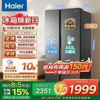 海尔冰箱双开门对开门冰箱大容量家用一级能效双变频风冷无霜黑金净化净味抗菌以旧换新补贴15%电冰箱 【538升】一级能效双变频+风冷无霜+黑金净化
