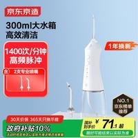 京东京造冲牙器便携式2喷嘴300ML大水箱超声波洗牙器水牙线冲洗器牙齿清洁正畸护龈成人生日七夕情人节礼物
