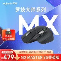 罗技(Logitech)大师系列 MX Master 3S 菁英版 无线蓝牙鼠标 办公静音鼠标 人体工学 石墨黑 无线接收器需另购买