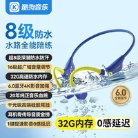 酷狗【8级防水+16级音量】旗舰6.0蓝牙耳机骨传导游泳运动跑步骑行开放挂耳音乐长续航水下MP3内存新K8