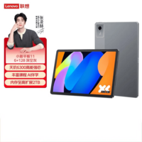 联想平板小新Pad 11 英寸 2.5K高清护眼大屏 90Hz高刷 娱乐影音AI学习平板 6+128GWIFI灰