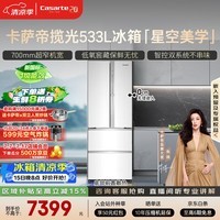 卡萨帝(Casarte)揽光533L法式多门冰箱零嵌入式双系统主动除菌细胞级保鲜彩晶玻璃面板BCD-533WGCFDM4WKU1国家补贴