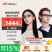 魅族Air2 AR眼镜 显示智能眼镜 通义千问大模型 超轻AR头显 长续航 演讲提词器+实时翻译+导航 AI眼镜