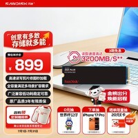 闪迪(SanDisk)1TB SSD固态硬盘3200MB/s读速PLUS性能加强M.2接口NVMe协议PCIe3.0高速笔记本大容量扩容电脑2280