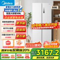 美的净味十字四开门新国标双系统双循环PST+除菌大容量家用冰箱BCD-508WSPZM(E)冰箱一级能效 美的 冰箱 BCD-508WSPZM(E)海贝白