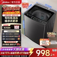 美的(Midea)波轮洗衣机全自动家用 一级能效 大容量洗立方内桶专利免清洗深层劲洗健康除螨 全域抗菌 以旧换新 一级能效丨强力除菌螨MB12L2 波轮 12kg 专利免清洗