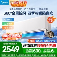 美的空调挂机 大1.5匹新款风尊三代全面风升级PRO 新一级能效变频冷暖双排纯铜管 防直吹空调 家电补贴 风尊 三代pro 大1.5匹 26年新品
