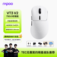 雷柏（Rapoo）VT3 V2版 中大手无线/有线双模游戏鼠标 轻量化PAW3950引擎三角洲行动fps吃鸡电竞 黑白