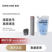 追觅洗地机原装配件礼盒 适用机型详询客服 耗材套装【适配H20Ultra旋锋、G10系列】