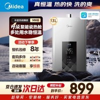 美的【水伺服MK6 13L】行业爆款  智控增压水伺服 恒温节能 低水压启动 上门安装 一厨一卫 燃气热水器