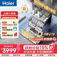 海尔(Haier)洗碗机W5000Plus+家用嵌入式150升容量UV双重除菌7天净存一级水效智能开门烘干 【高温杀菌】W5000Plus+